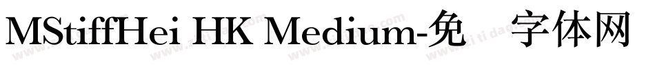 MStiffHei HK Medium字体转换